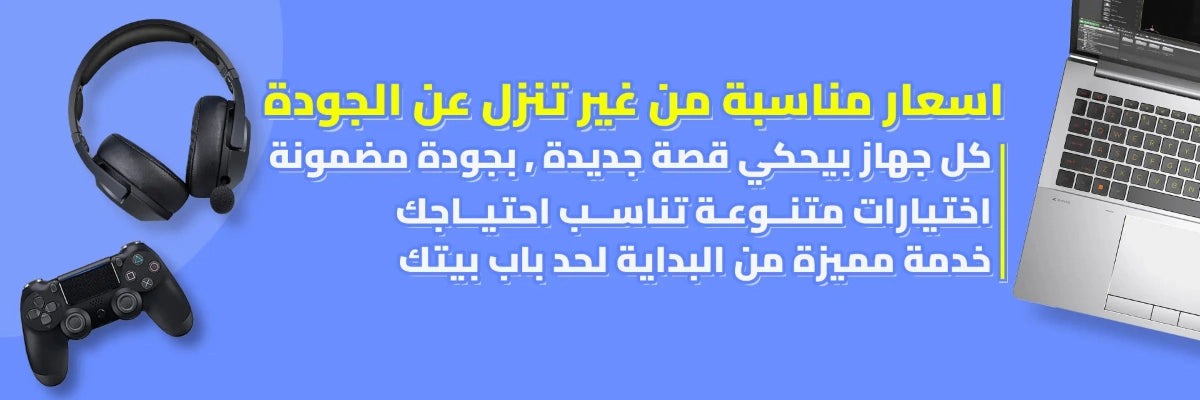 Headphones, gaming controllers, and a laptop on a blue background with Arabic text.
