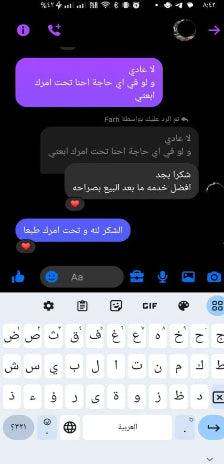 Text conversation in a messaging app with Arabic text on a dark background