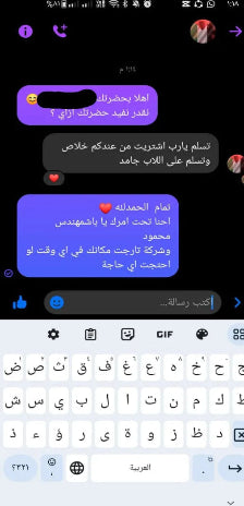 Text conversation interface with Arabic text and emojis on a smartphone screen
