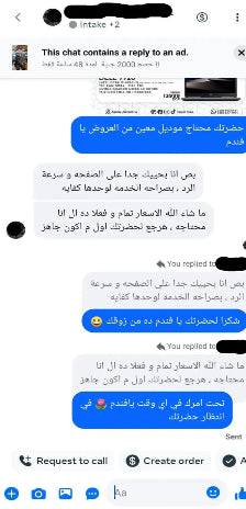Text conversation on a messaging app with Arabic text and emojis.