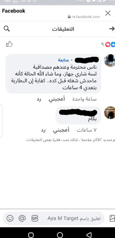 Facebook message thread with Arabic text on a white background