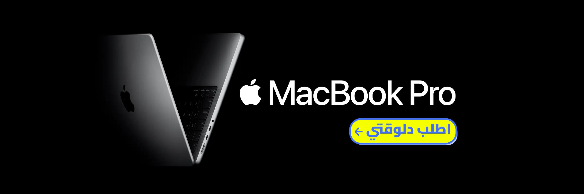 MacBook Pro logo with Arabic text on a black background